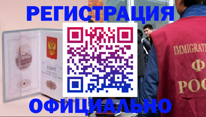 временная регистрация в квартире в Кодинске