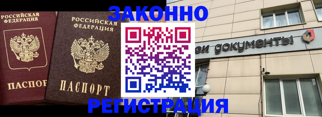 прописка в Кодинске