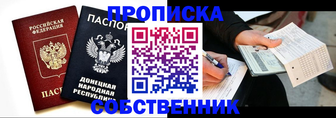 прописка штамп в Кодинске